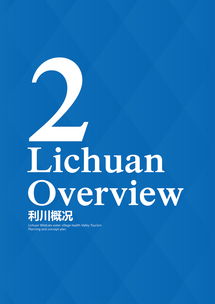 文旅融合視角下的生態(tài)旅游項(xiàng)目策劃方案——以“云隱山居”為例